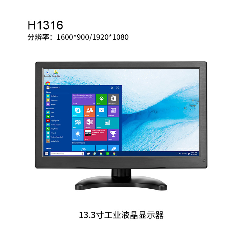 13.3寸塑胶外壳显示器